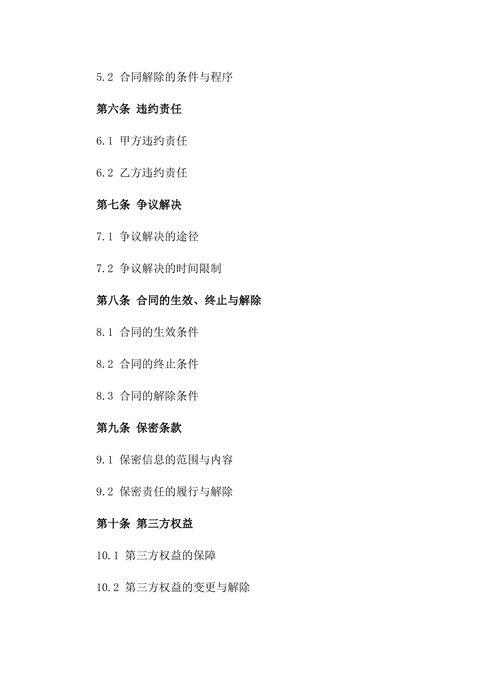 2024年房产交易定金合同精选样本指南一_第3页