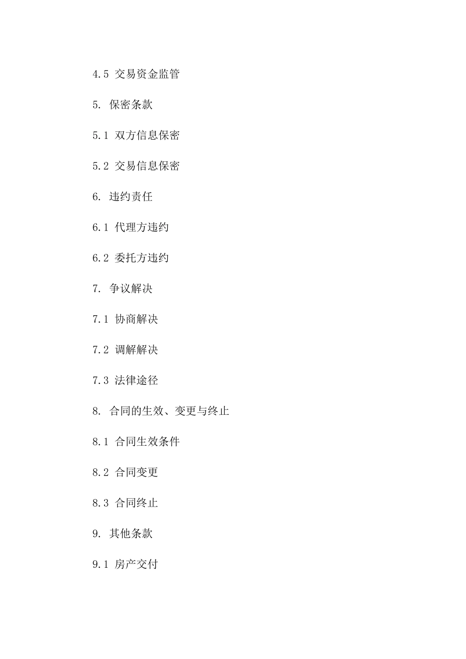 2024年房产交易独家代理协议范例一_第3页