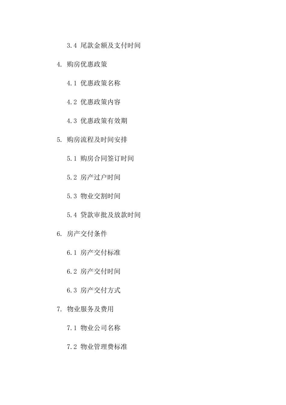 2024年房产交易合同模板：一站式购房合同一_第3页