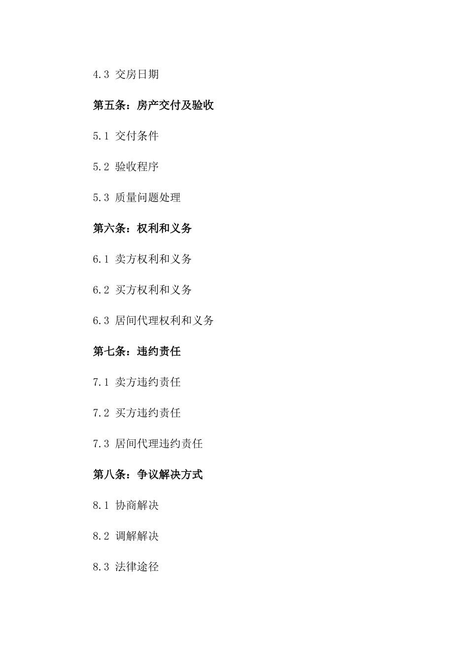 2024年房产交易及居间代理协议一_第3页