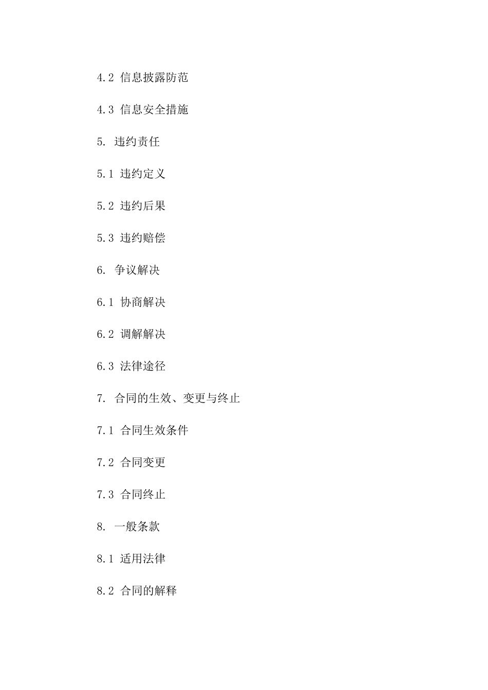 2024年房产交易价格保密义务协议样本一_第3页