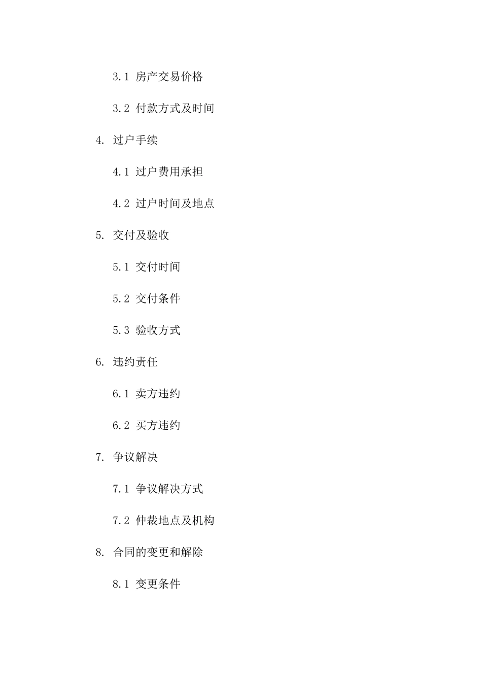 2024年房产交易简易协议版_第3页