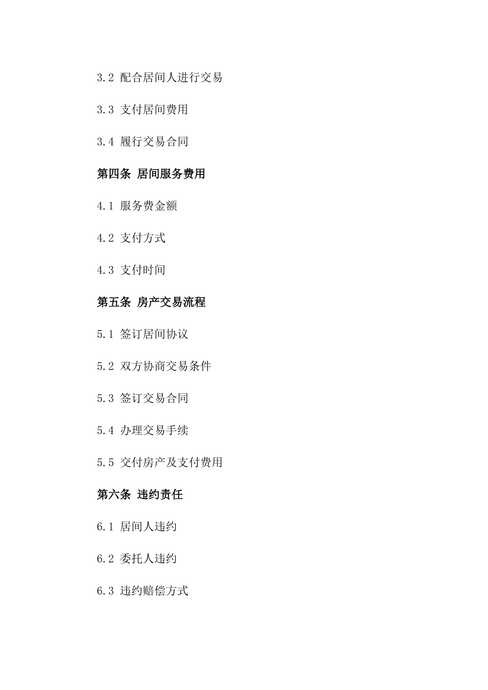 2024年房产交易居间服务标准协议版_第3页