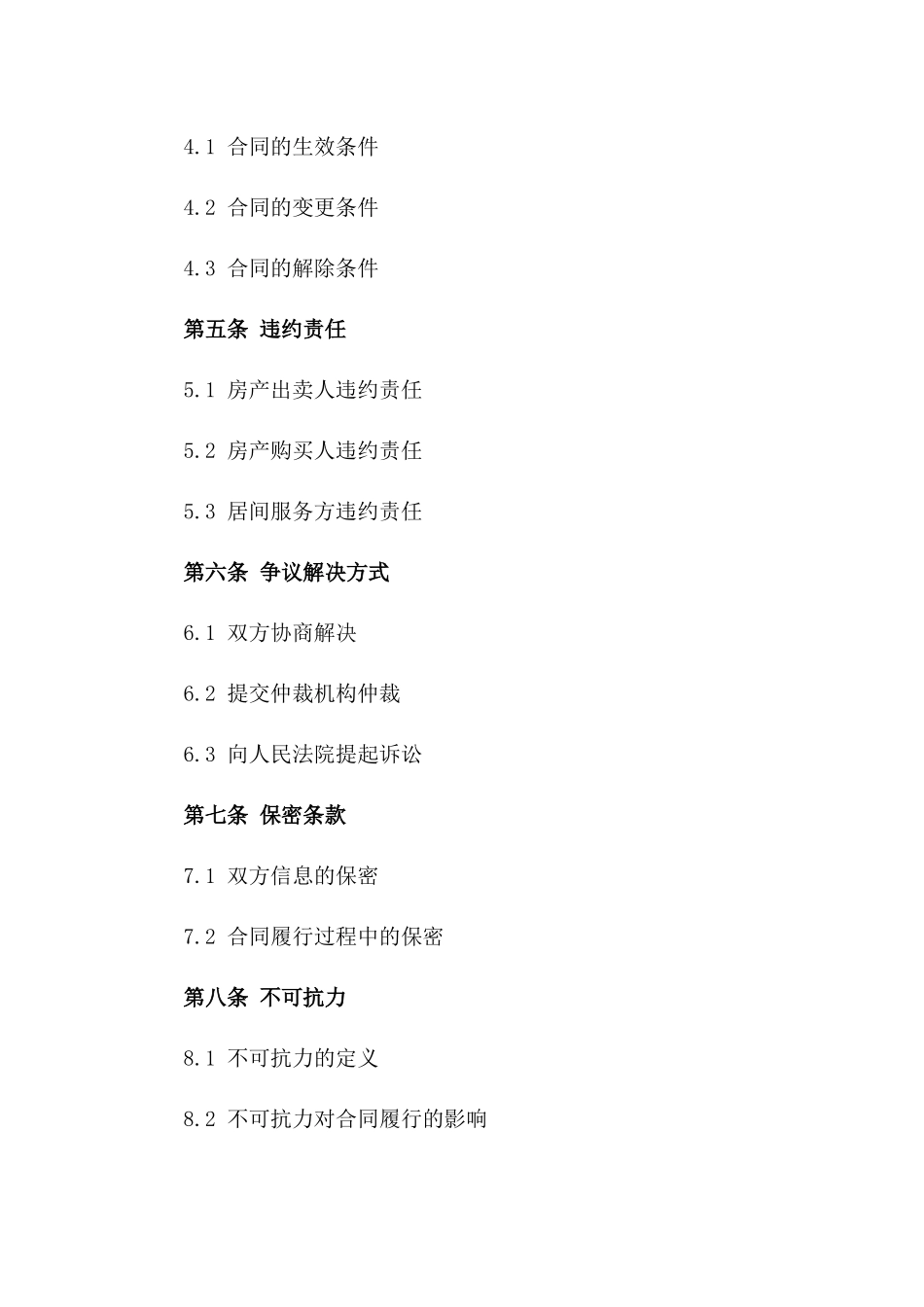 2024年房产交易居间服务个人协议版_第3页