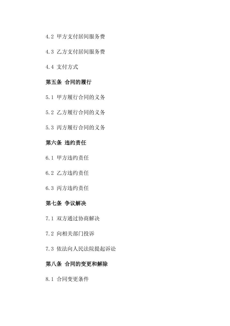 2024年房产交易居间服务协议_第2页