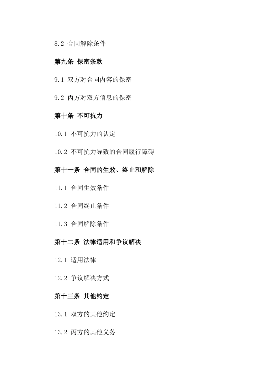 2024年房产交易居间服务协议_第3页