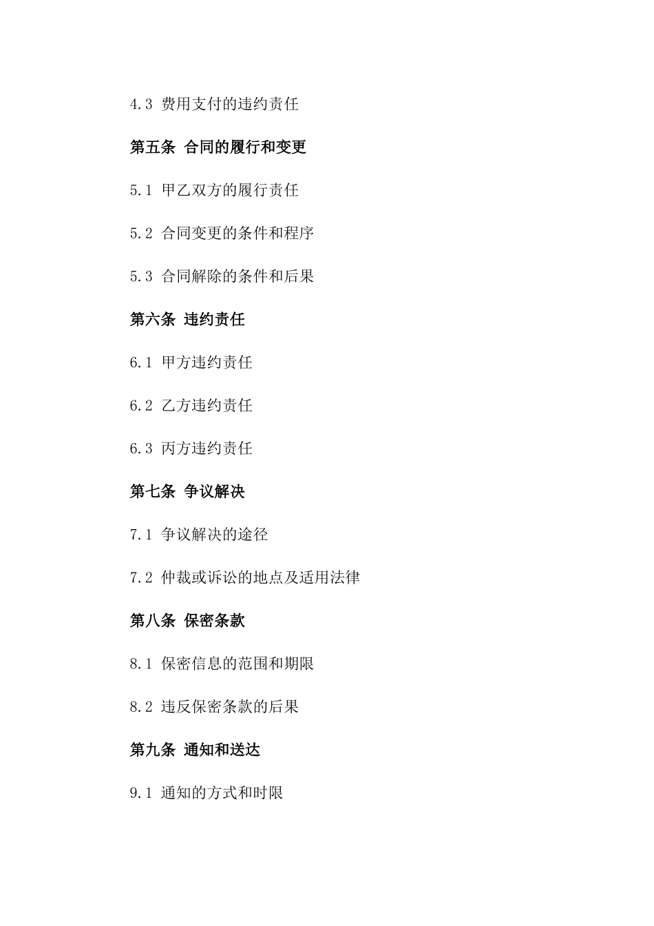 2024年房产交易居间服务协议版_第3页