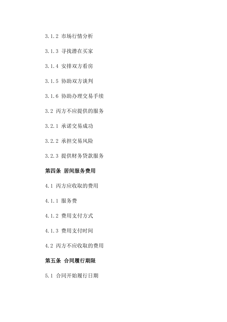 2024年房产交易居间服务协议范本版_第3页