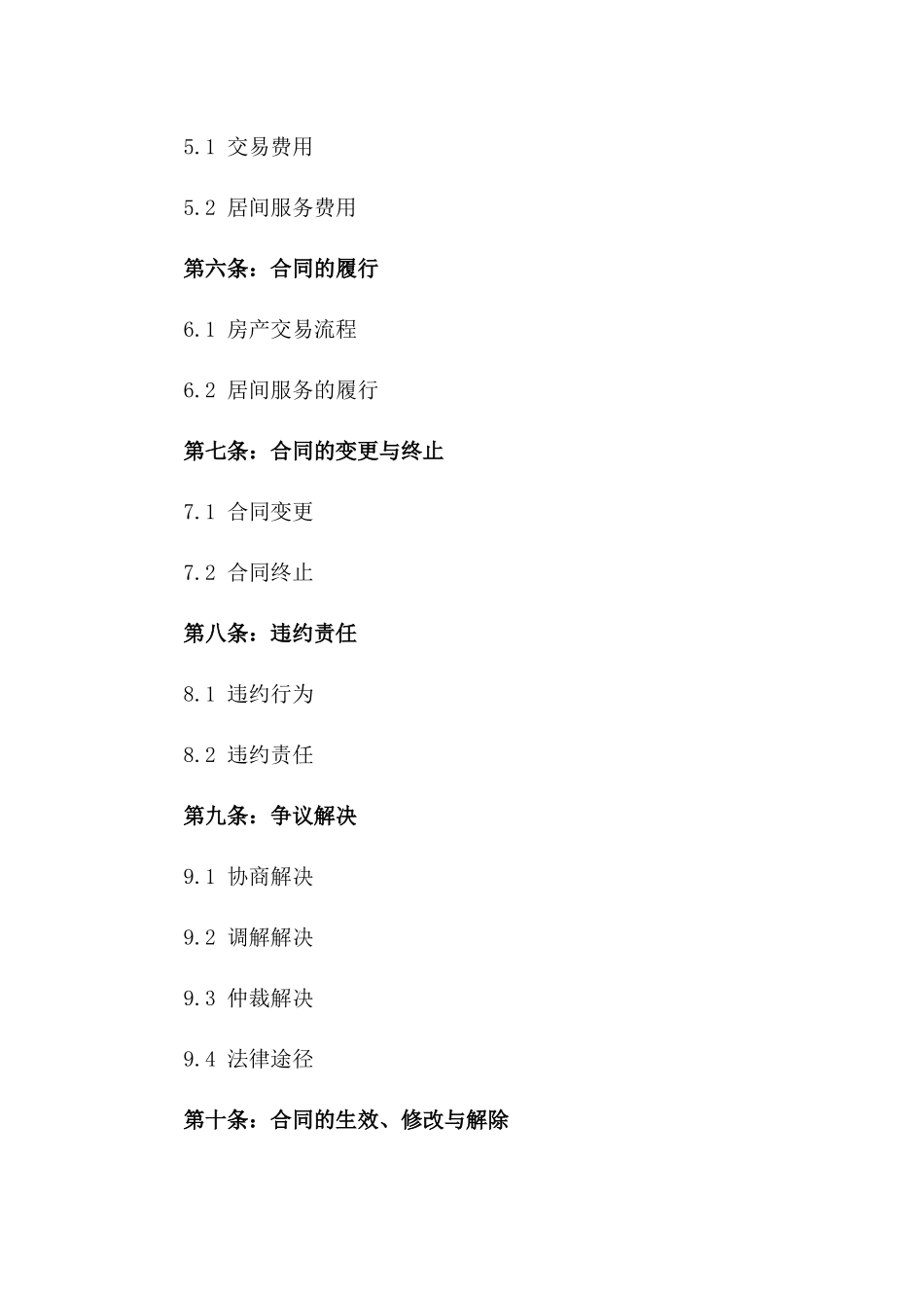 2024年房产交易居间服务协议模板版_第3页