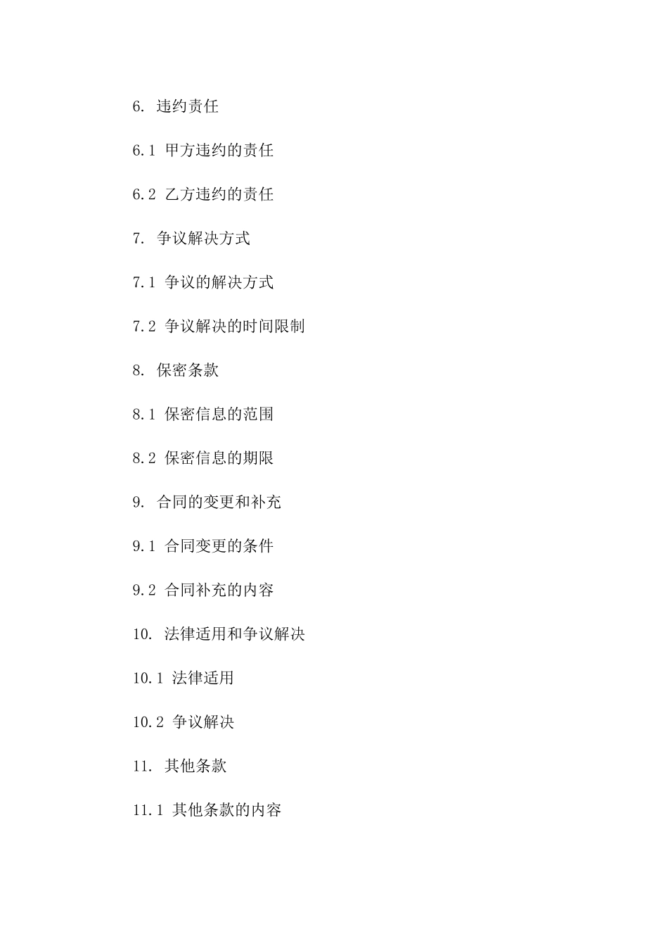 2024年房产交易居间协议模板一_第3页