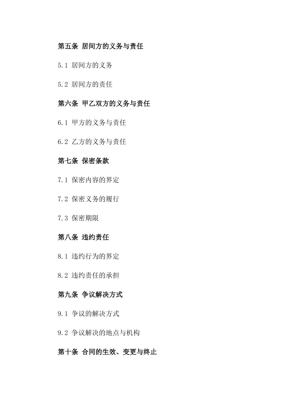 2024年房产交易居间佣金协议样式一_第3页
