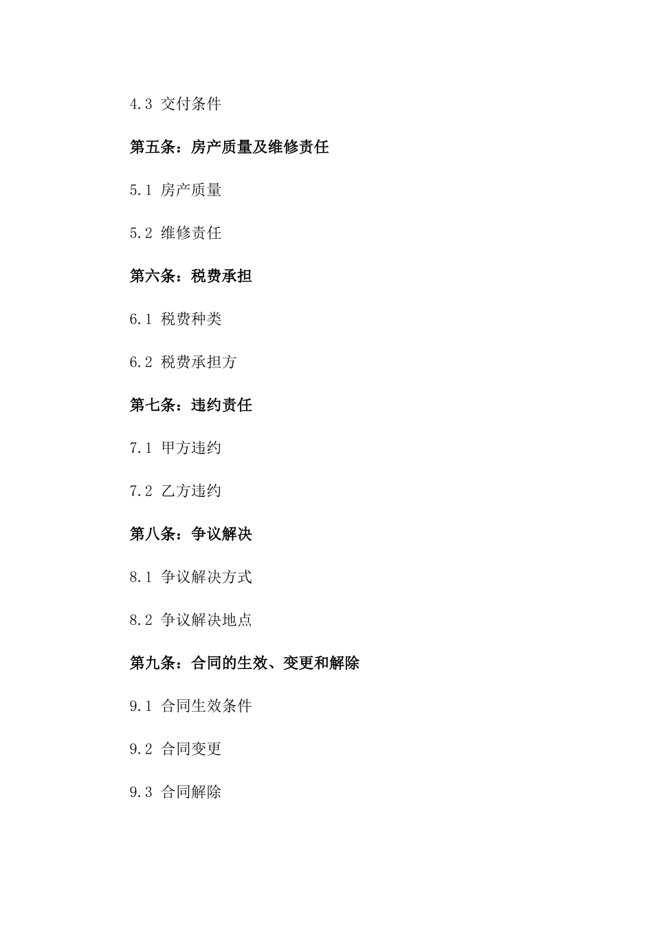 2024年房产交易老旧住宅协议范本版_第3页