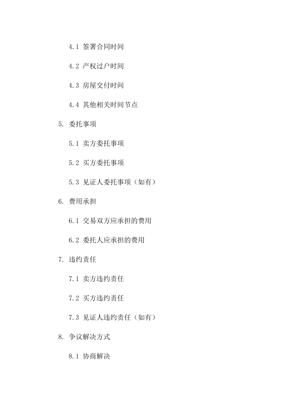 2024年房产交易全流程委托协议下载版版_第3页