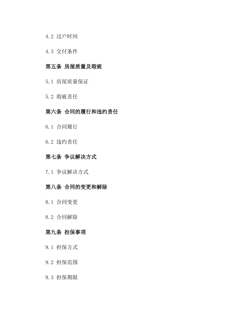 2024年房产交易有担保买卖协议范本一_第3页