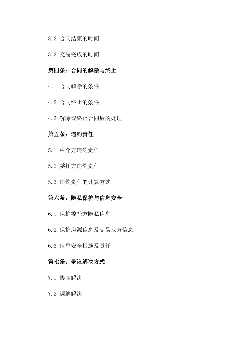 2024年房产交易中介服务协议版_第3页