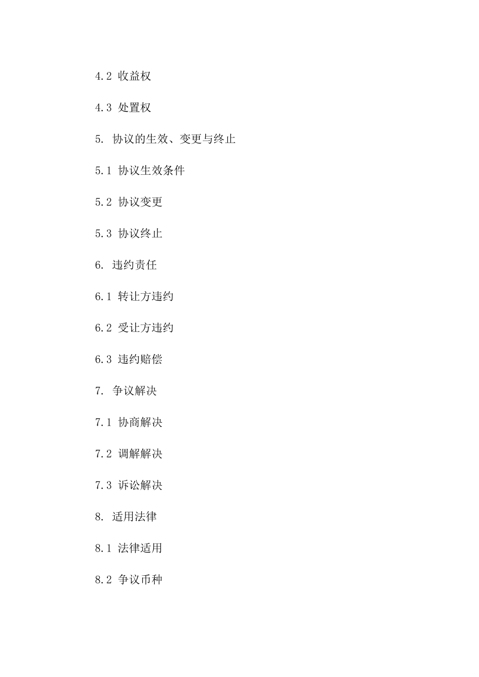 2024年房产借名购买权转让协议版_第3页