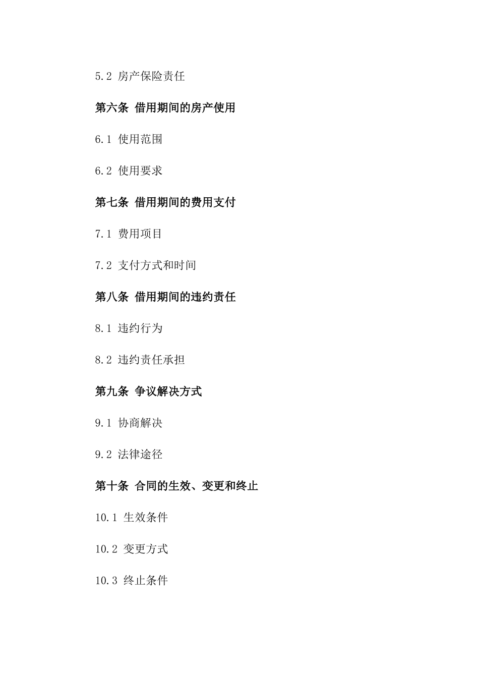 2024年房产借用名义交易协议模板一_第3页