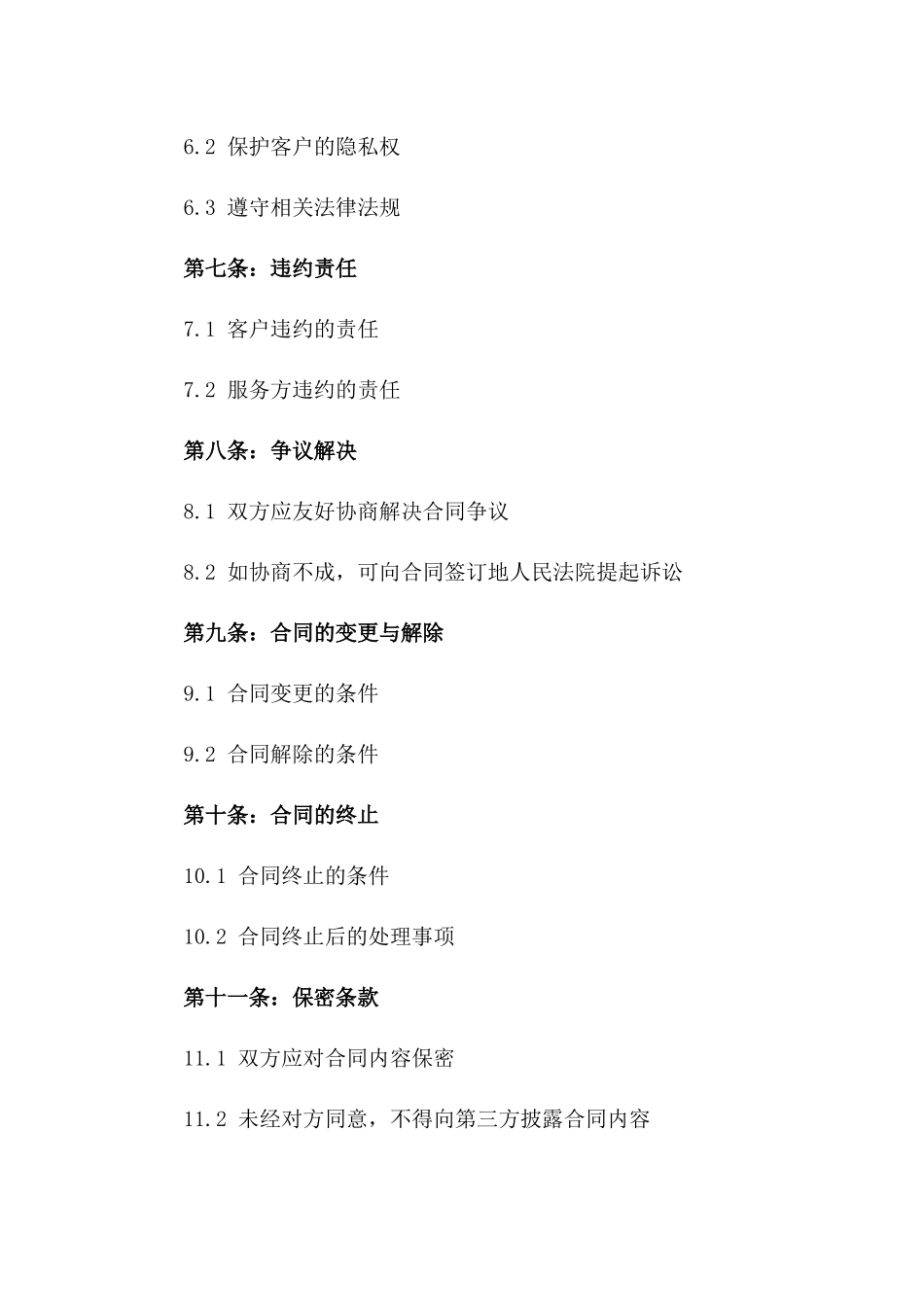 2024年房产经纪标准化服务协议模板_第3页