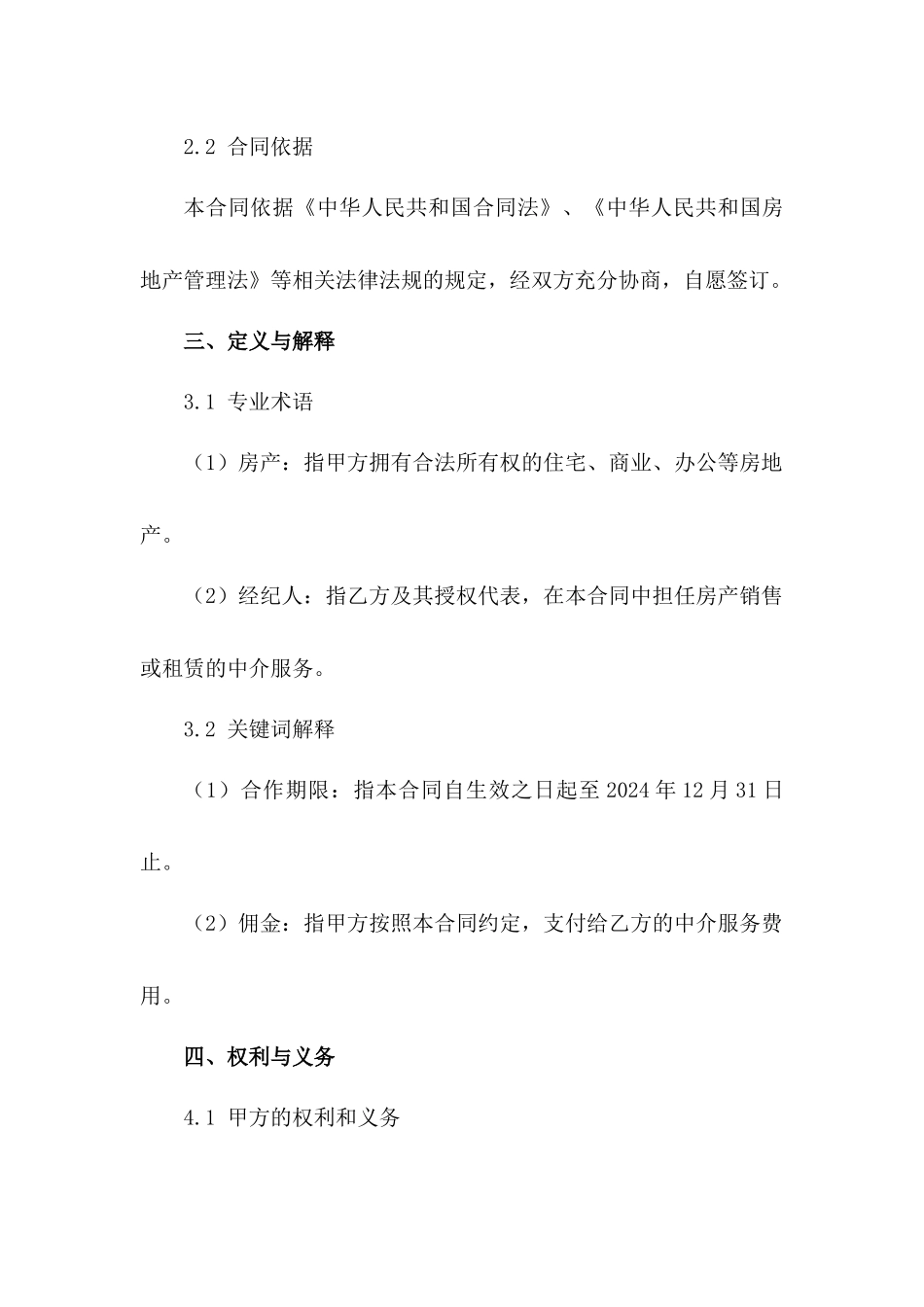 2024年房产经纪人合作规范_第2页