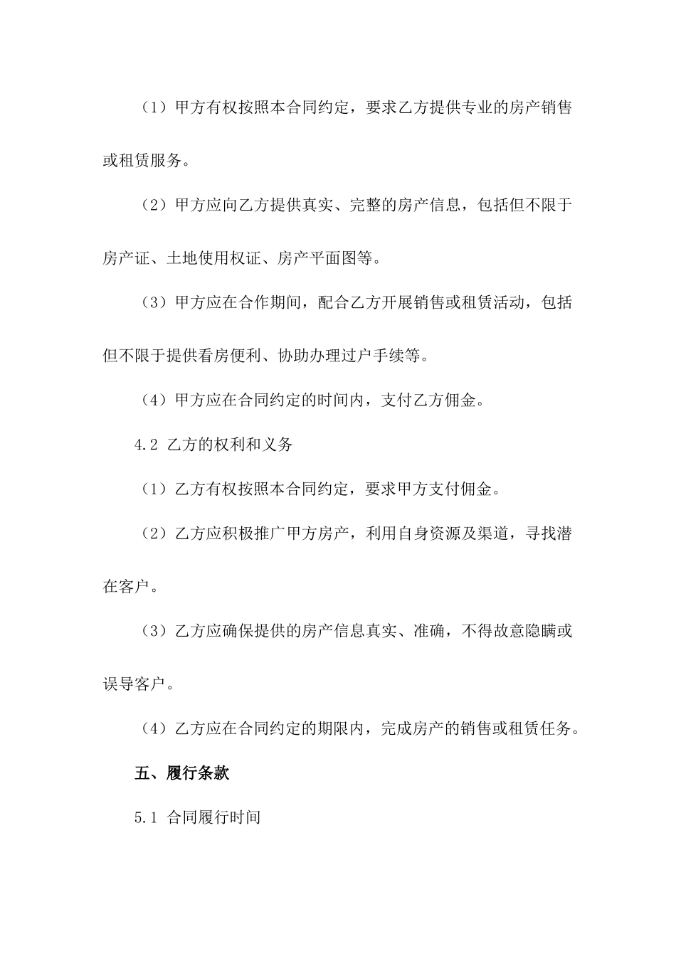 2024年房产经纪人合作规范_第3页