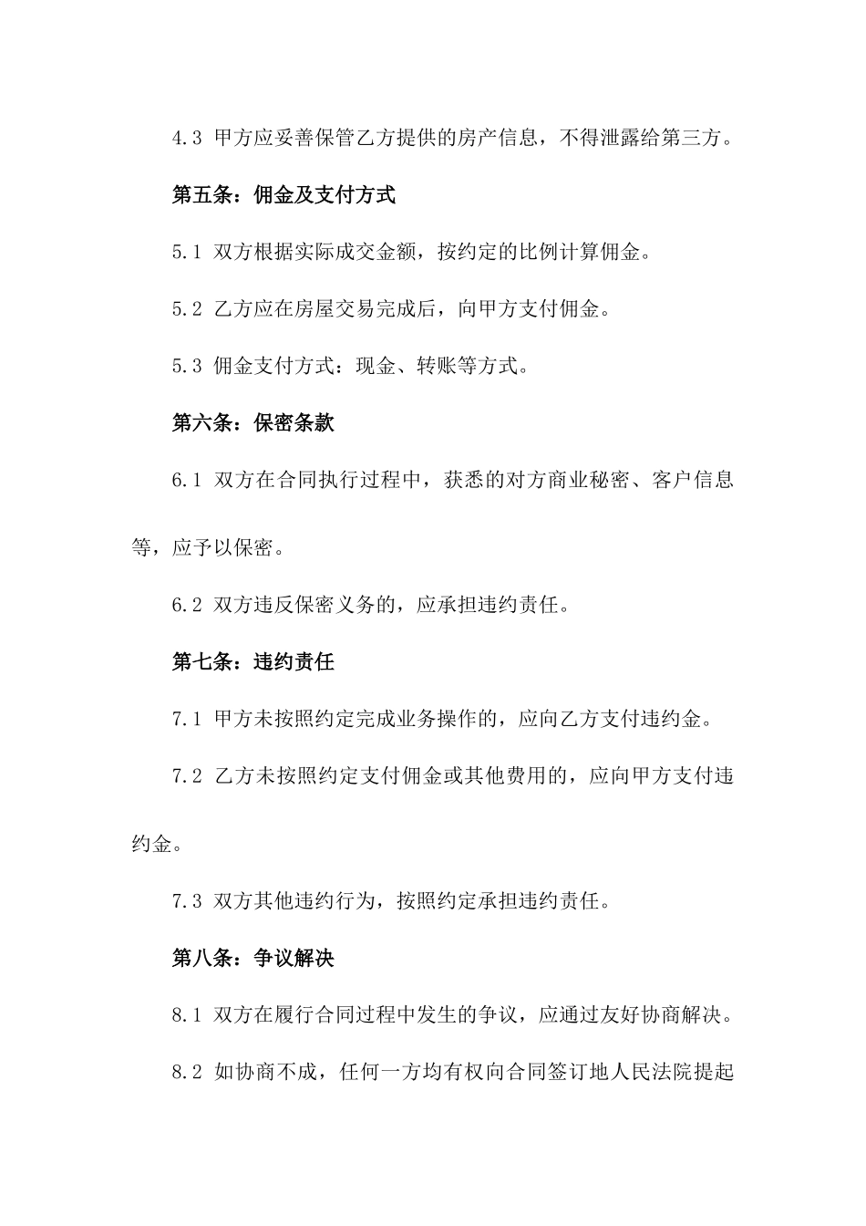 2024年房产经纪专业劳动协议版_第3页