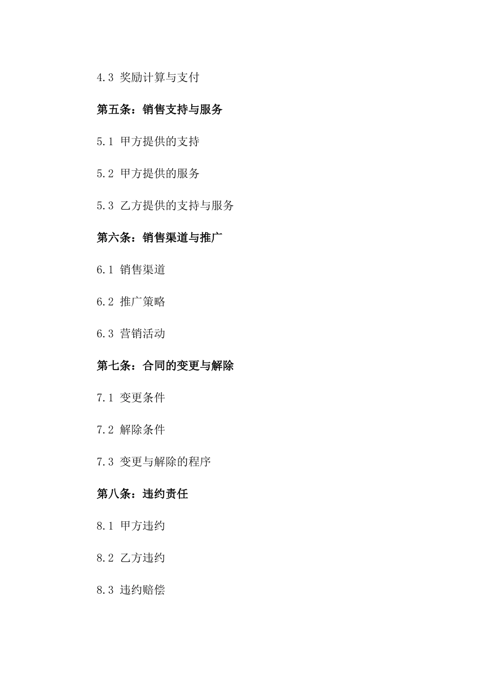 2024年房产精选项目唯一销售代理协议一_第3页