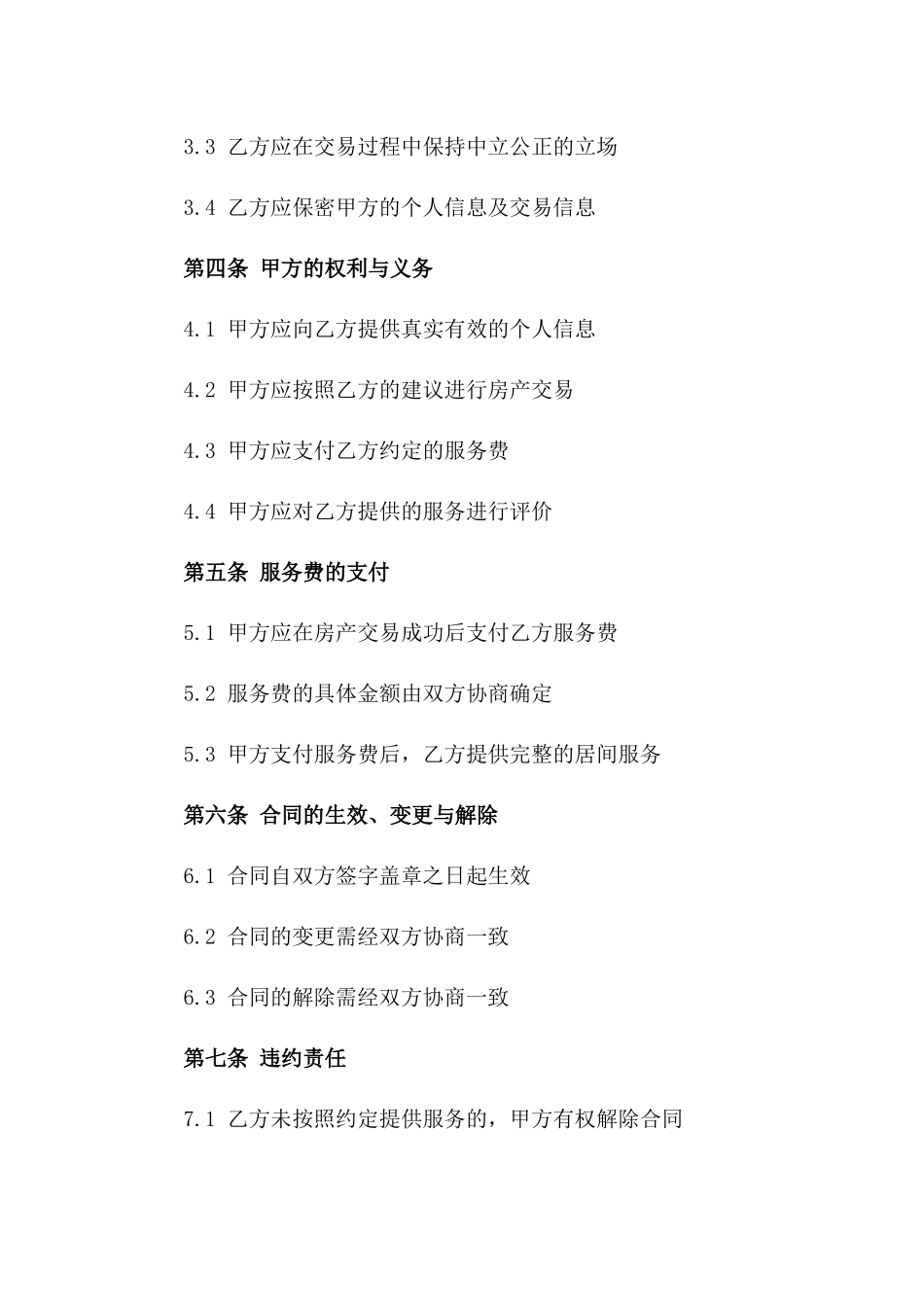 2024年房产居间服务合同实用样本_第2页