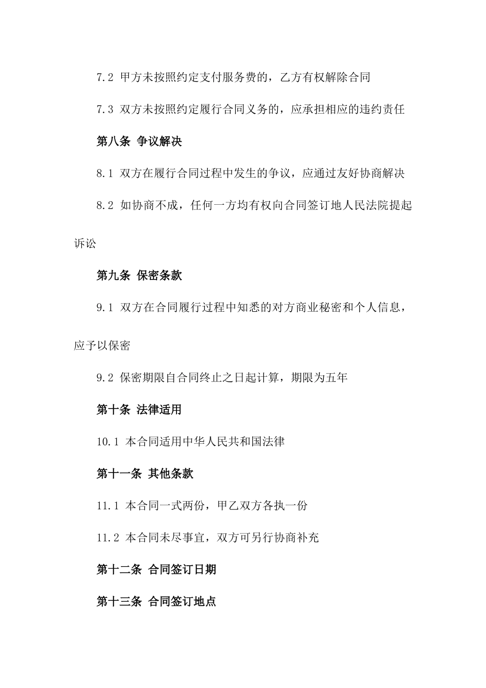 2024年房产居间服务合同实用样本_第3页