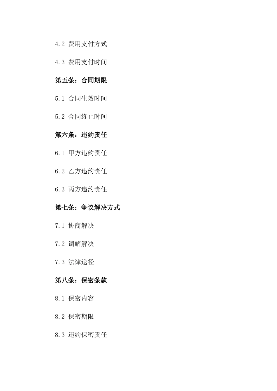 2024年房产居间服务详细协议模板_第2页