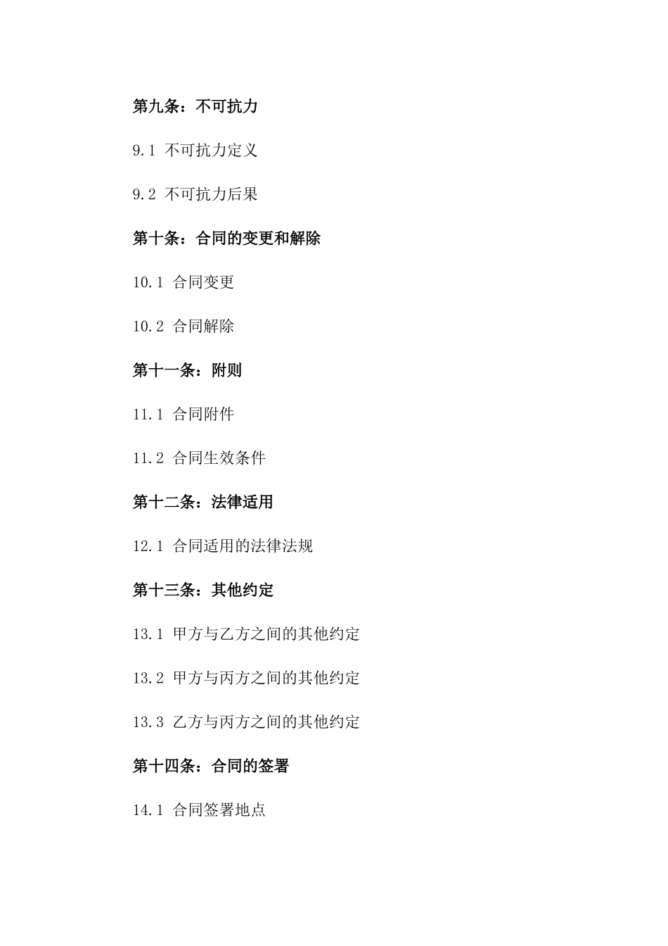 2024年房产居间服务详细协议模板_第3页