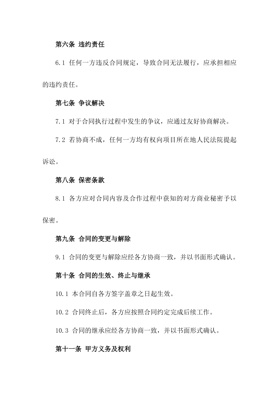 2024年房产开发标准流程合作合同书_第3页