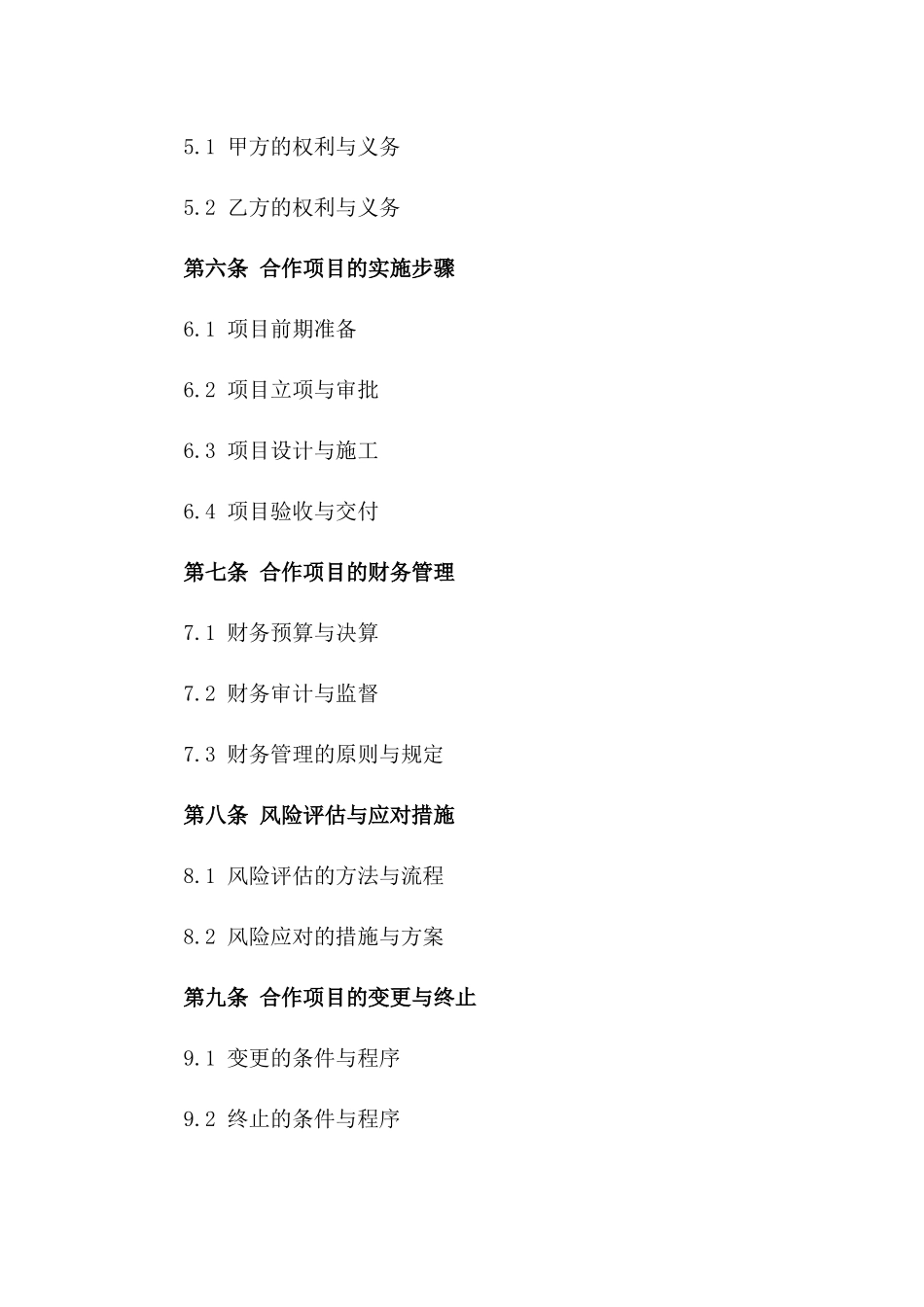 2024年房产开发合作协议标准模板版_第3页