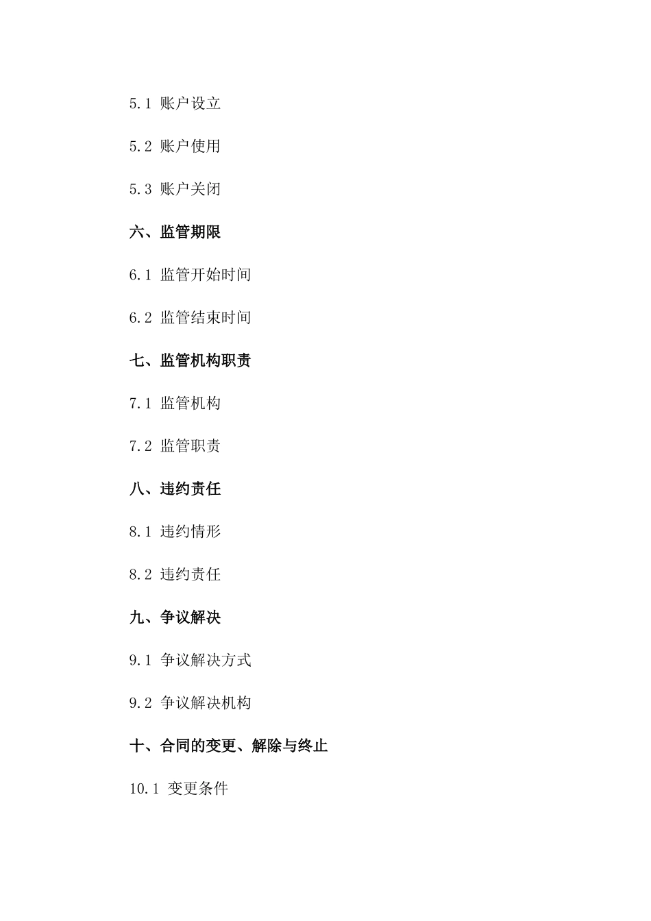 2024年房产开发项目资金监管详细合同一_第3页