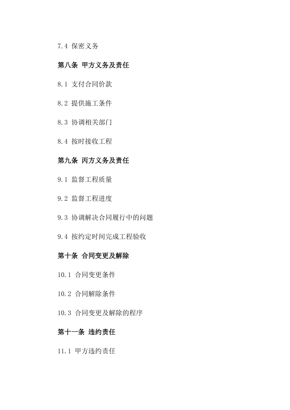2024年房产开发总承包商合同模板_第3页
