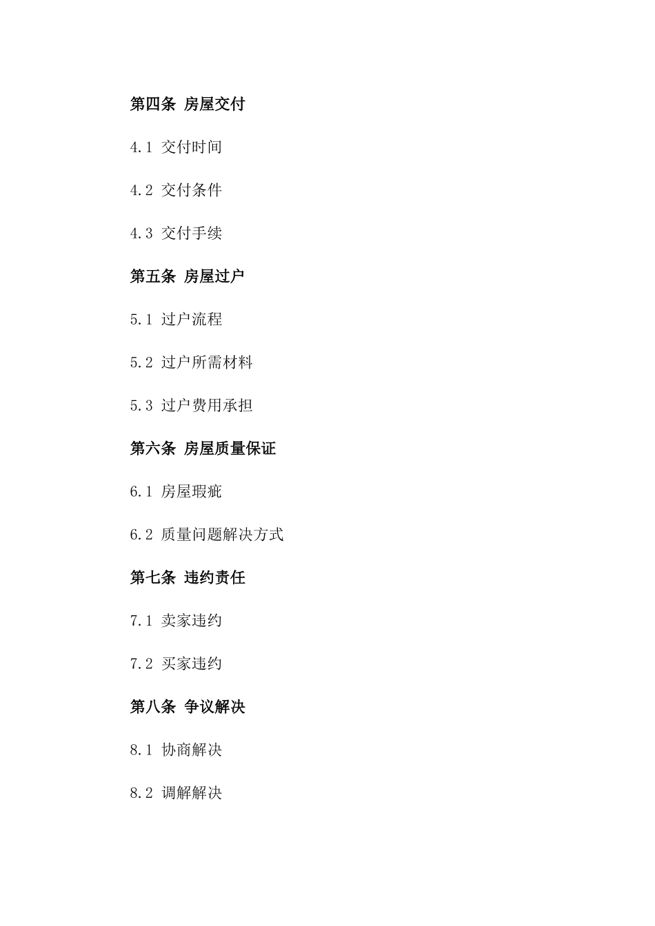 2024年房产买卖简略协议样本一_第3页