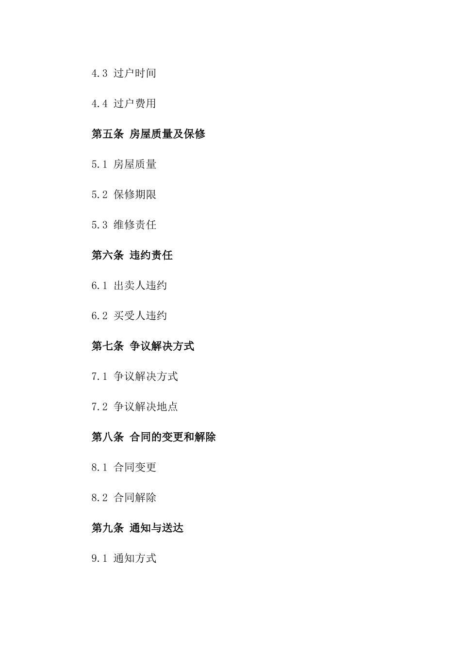 2024年房产买卖协议样式版_第3页