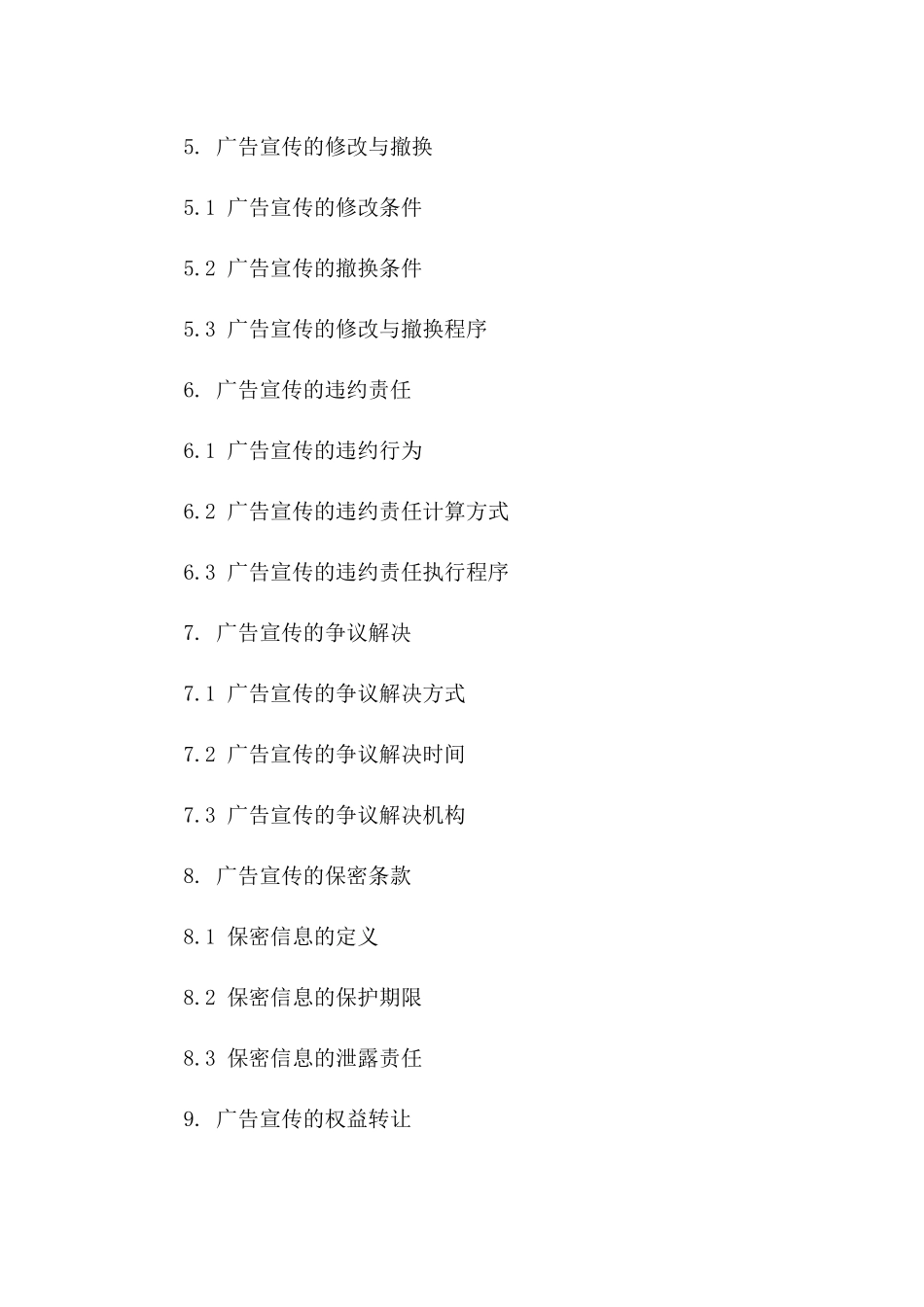 2024年房产企业广告宣传协议标准文本版_第3页