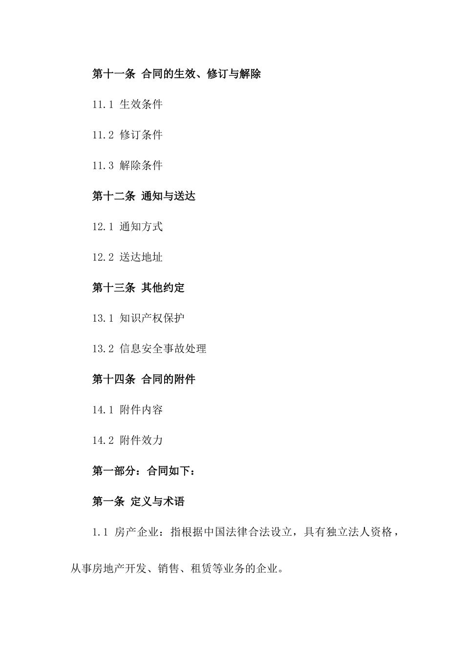 2024年房产企业销售部商业秘密保护合同_第3页