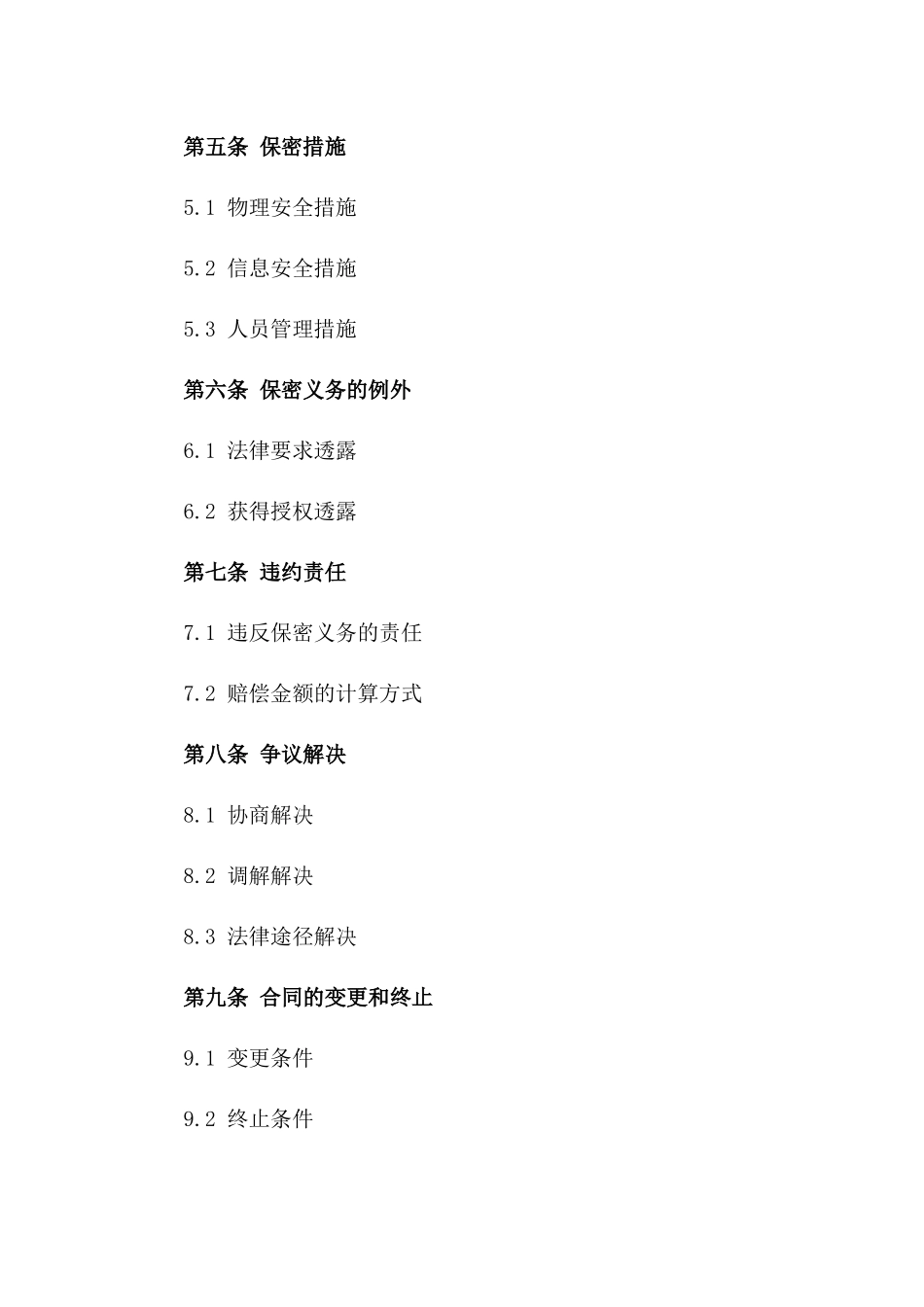 2024年房产企业销售部商业秘密保护合同一_第3页