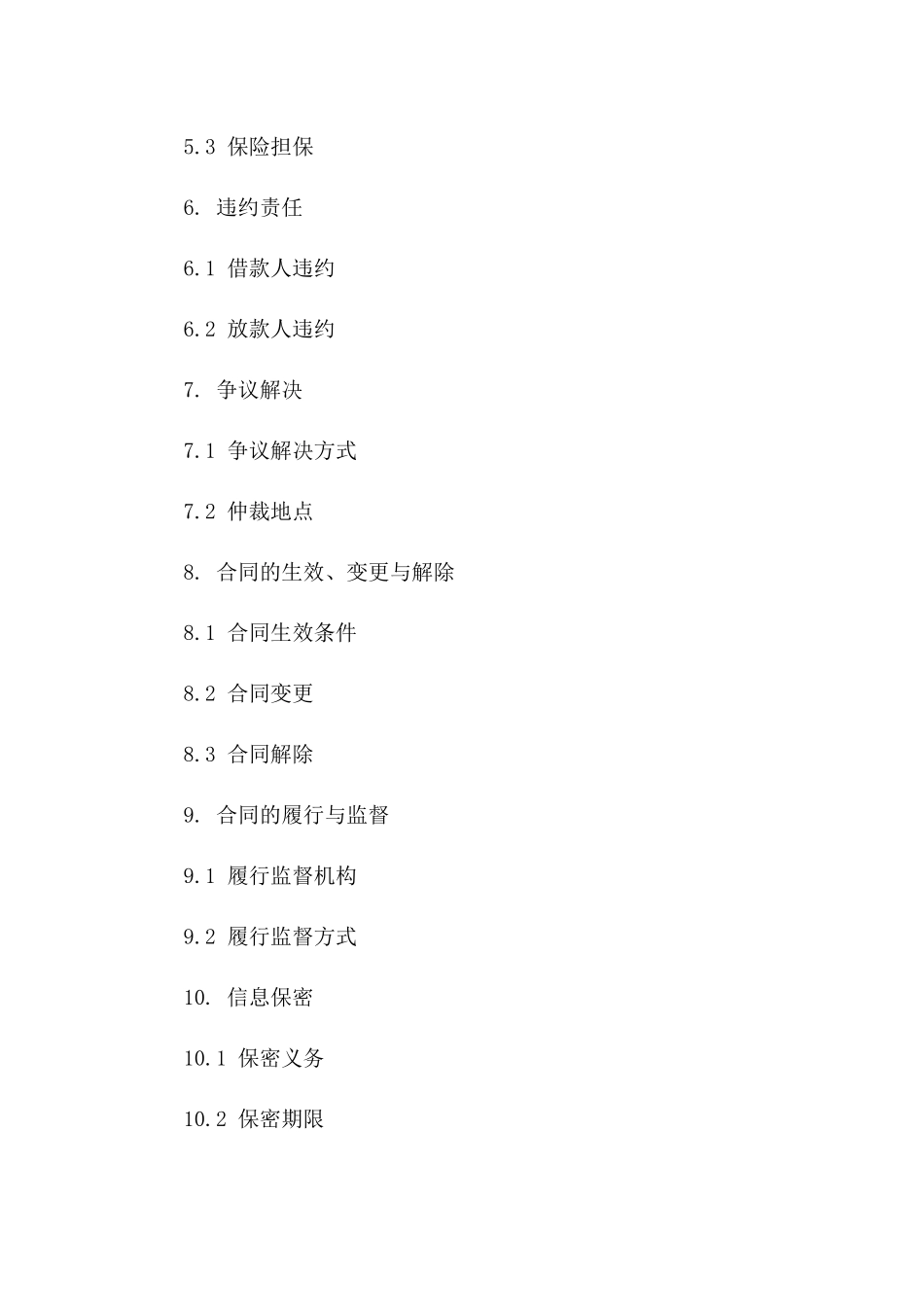 2024年房产融资借款协议条款精编版_第3页
