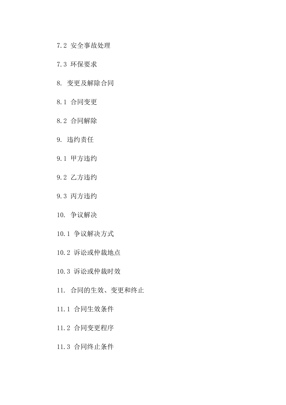 2024年房产施工总包协议条款范本_第3页