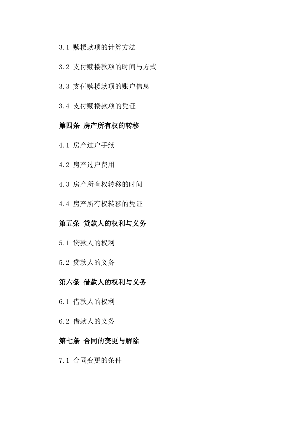 2024年房产市场赎楼协议样本解析一_第3页