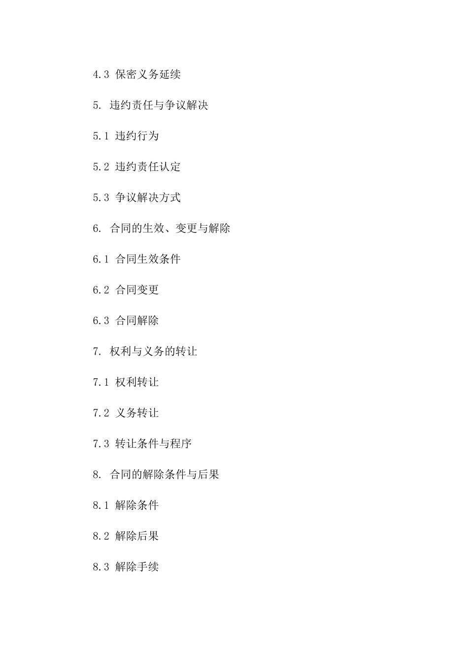 2024年房产项目保密合作协议版_第3页