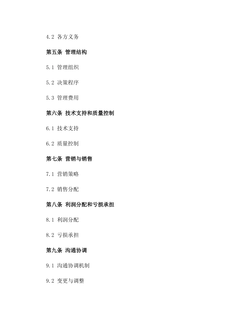 2024年房产项目联合开发详细合作合同样本一_第3页