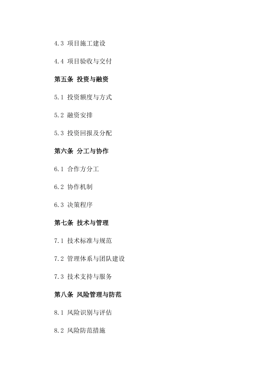 2024年房产项目联合开发协议模板版_第3页