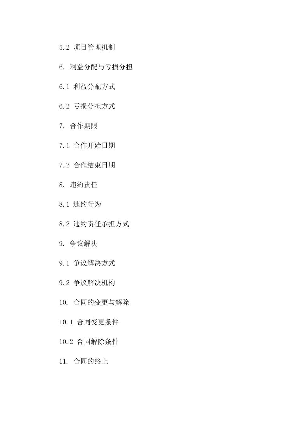 2024年房产项目联合开发协议模板一_第3页