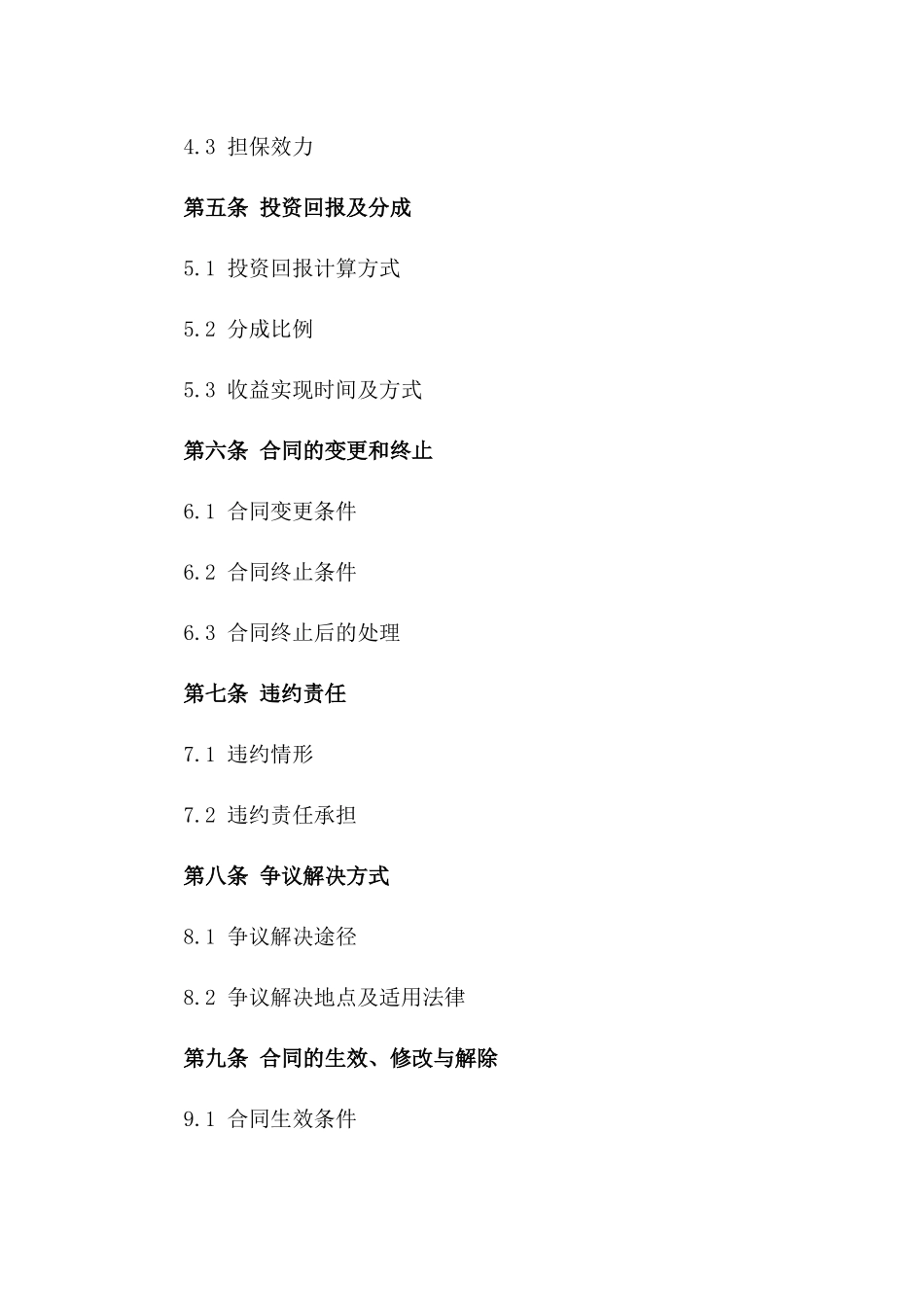2024年房产项目投资借款协议模板一_第3页