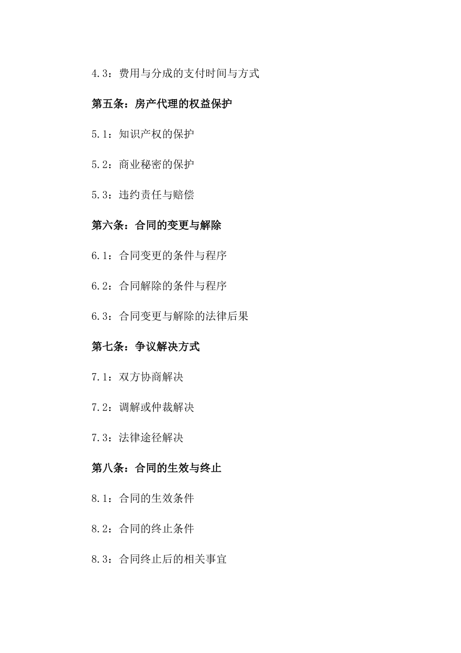 2024年房产销售代理协议精简范本一_第3页