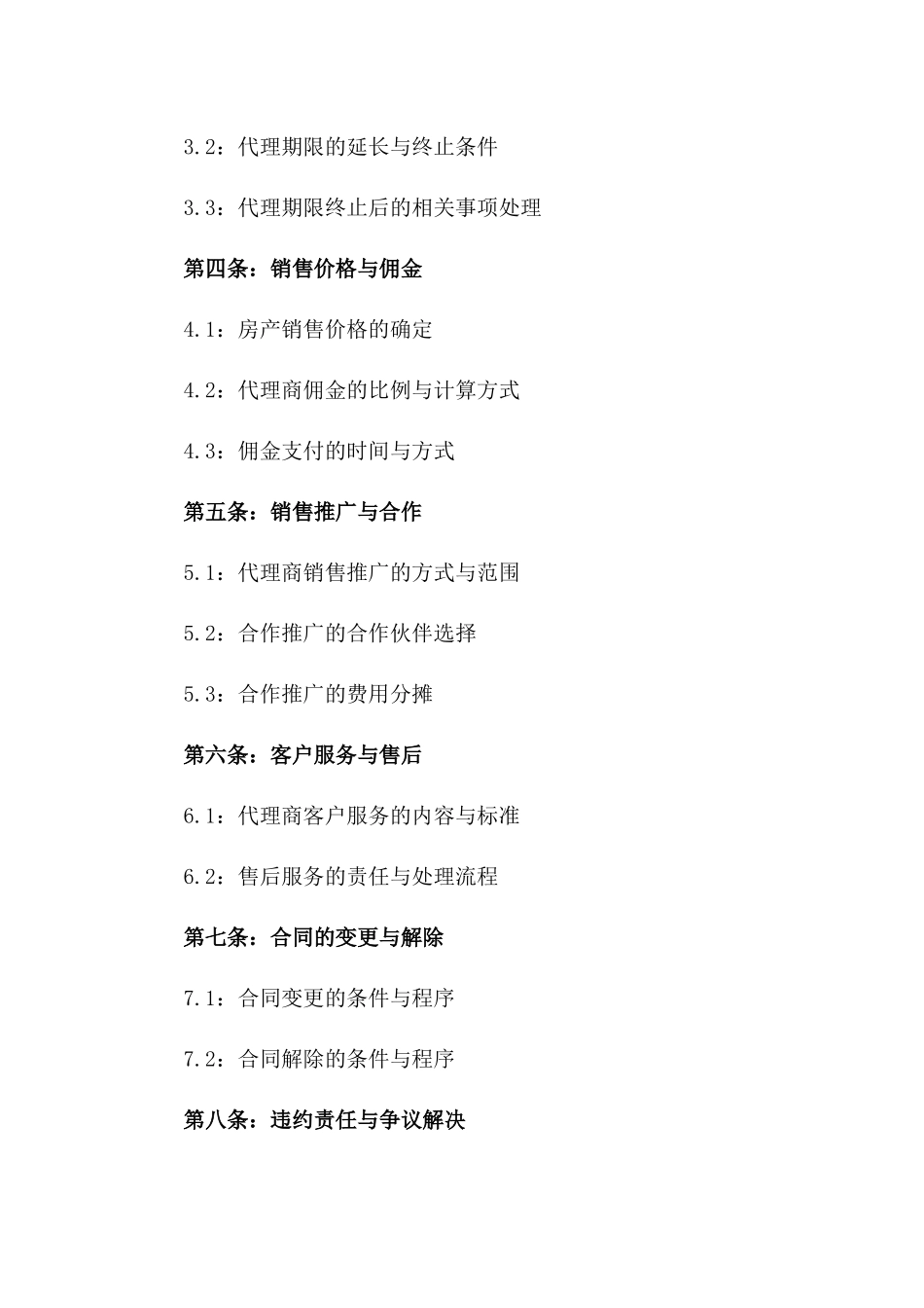 2024年房产销售代理协议详尽版版_第3页