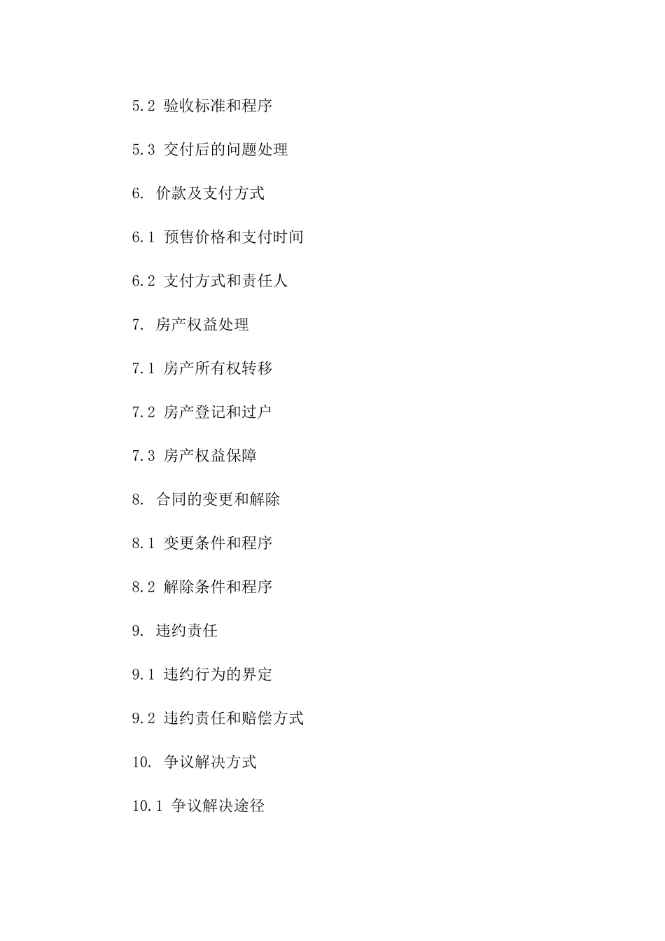 2024年房产预售购买权合同样本一_第3页